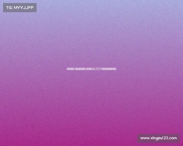 高尔夫赛事 李宁杯激情挥杆 梦想起航 — 2024李宁杯高尔夫精英赛