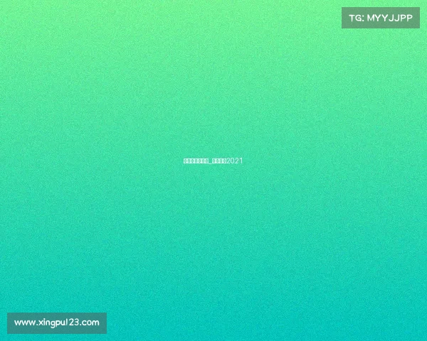 鲁能赛事安排表_鲁能比赛2021