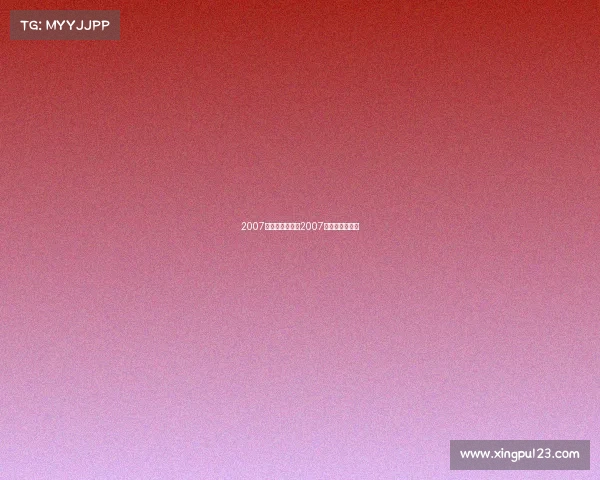 2007国际体育赛事、2007世界田径锦标赛