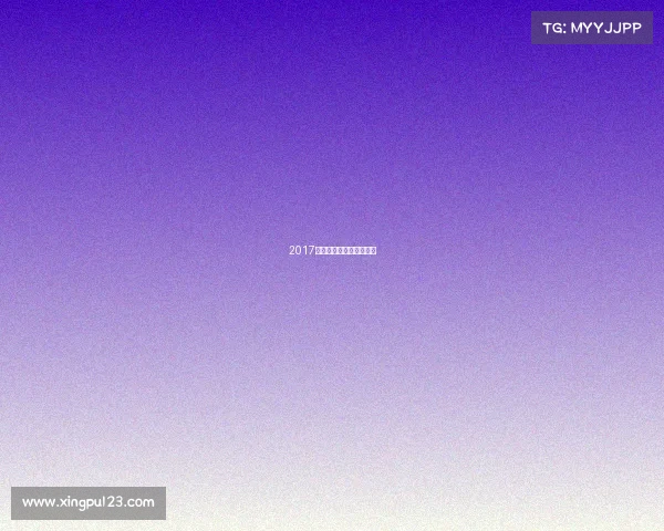 2017年中国足协杯赛程表介绍