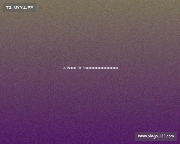 2018丁宁赛事_2018丁宁国际乒乓球大赛征程辉煌成就与奋斗精神回顾 2018丁宁赛事_2018丁宁国际乒乓球大赛征程辉煌成就与奋斗精神回顾