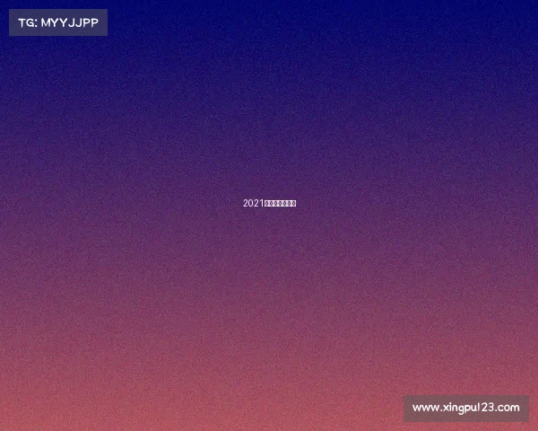 2021年国安比赛时间