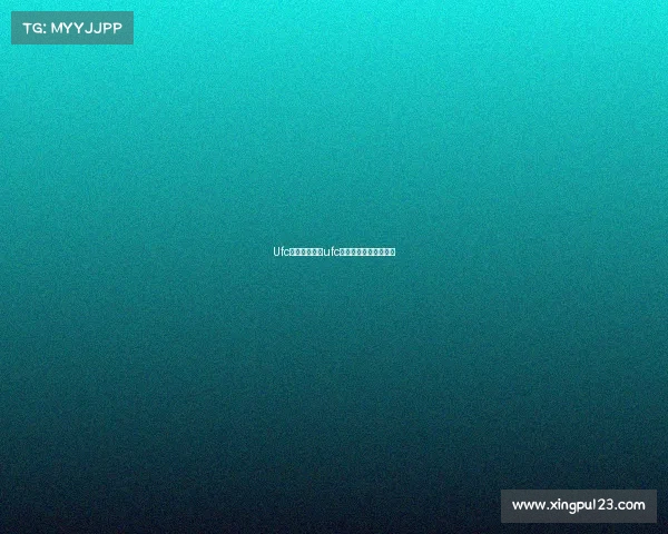 Ufc女子最新赛事ufc女子经典比赛视频大全