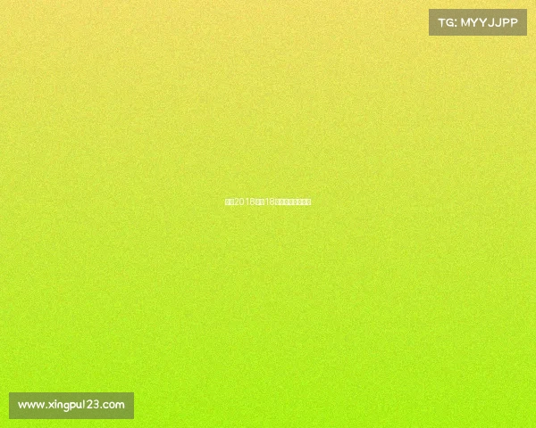 台球2018赛事18年台球世锦赛冠军 台球2018赛事18年台球世锦赛冠军