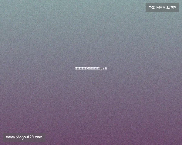 巴塞罗那重大赛事(巴塞罗那公开赛2021)