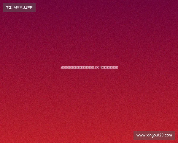 2全国电子竞技公开赛《巅峰对决·竞逐荣耀》—— 2024全国电竞公开赛战火重燃